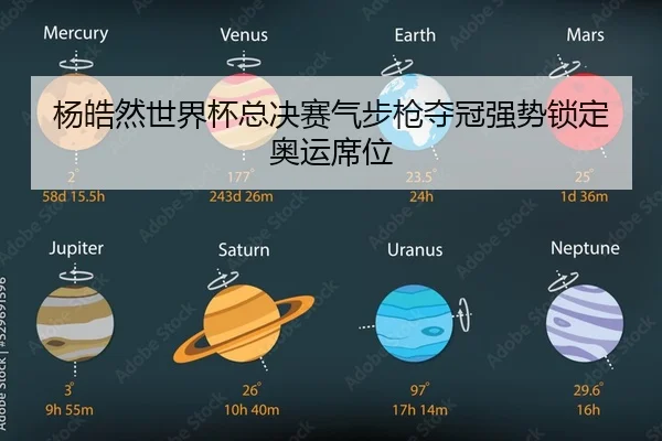 杨皓然世界杯总决赛气步枪夺冠强势锁定奥运席位
